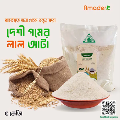 Whole grain brown wheat flour-Lal Atta-5Kg Deshi Gomer Lal Atta Price in BD, brown flour price in Bangladesh, Whole grain brown flour, Whole grain brown Atta