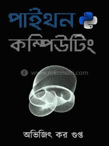 Python Computing of Abhijit Kar Gupta